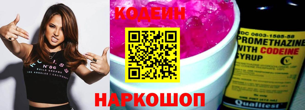 Codein напиток Lean (лин) Сокол