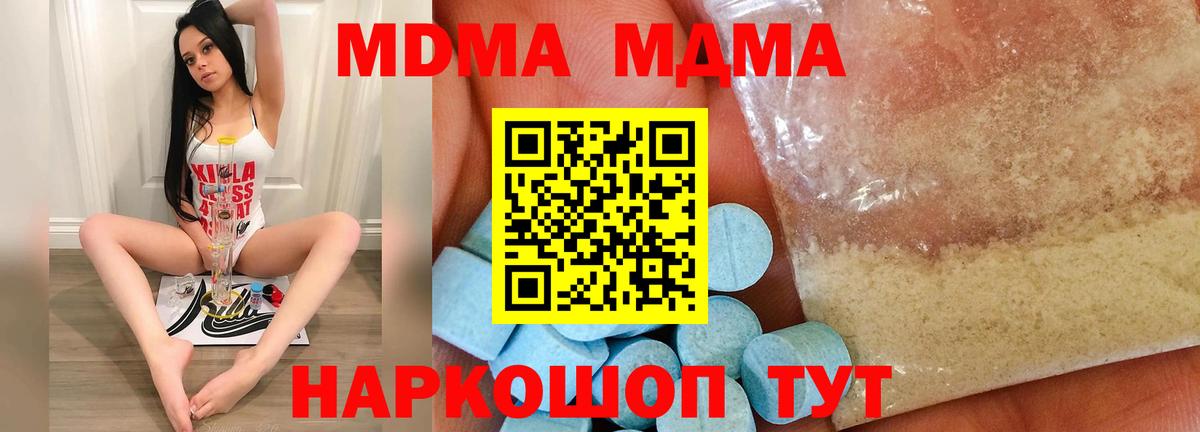 MDMA кристаллы Сокол